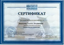 Дадашова Гюнэль Эльдаровна