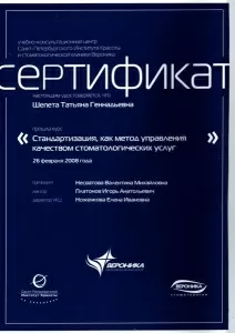 Шепета Татьяна Геннадьевна