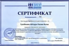 Гусейнова Айтач Расимовна