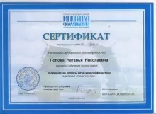 Попова Наталья Николаевна