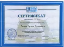 Попова Наталья Николаевна