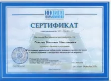 Попова Наталья Николаевна