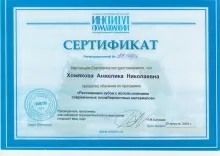 Хомякова Анжелика Николаевна