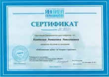 Хомякова Анжелика Николаевна