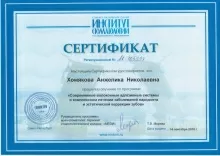 Хомякова Анжелика Николаевна