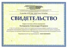 Быкодорова Александра Игоревна