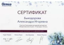 Быкодорова Александра Игоревна