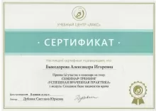 Быкодорова Александра Игоревна