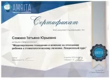 Сажина Татьяна Юрьевна