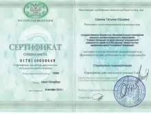 Сажина Татьяна Юрьевна