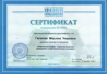 Гасанова Марьяна Умаровна