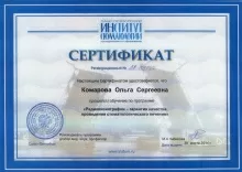 Смирнова Ольга Сергеевна