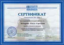 Смирнова Ольга Сергеевна