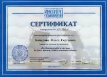 Смирнова Ольга Сергеевна