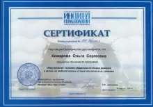 Смирнова Ольга Сергеевна