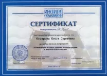 Смирнова Ольга Сергеевна