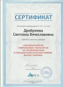 Дробужева Светлана Вячеславовна