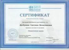 Дробужева Светлана Вячеславовна