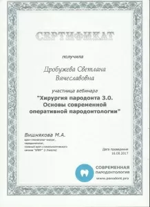 Дробужева Светлана Вячеславовна