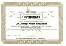 Далингер Юлия Игоревна