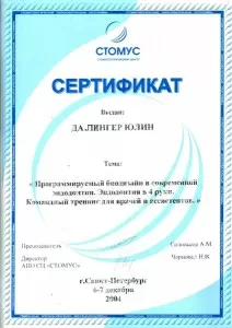 Далингер Юлия Игоревна