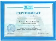 Погосян Лариса Вагановна