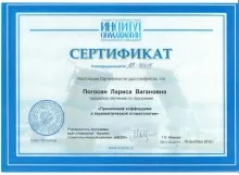 Погосян Лариса Вагановна