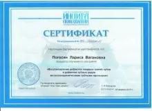 Погосян Лариса Вагановна