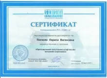 Погосян Лариса Вагановна