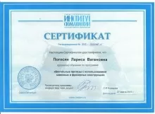 Погосян Лариса Вагановна