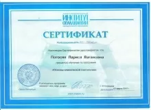 Погосян Лариса Вагановна