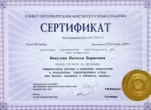 Викулова Наталья Борисовна