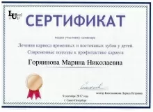 Горяйнова Марина Николаевна