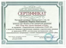 Горяйнова Марина Николаевна