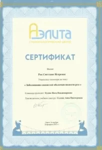 Рак Светлана Игоревна