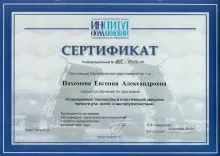 Федорова (Пахомова) Евгения Александровна