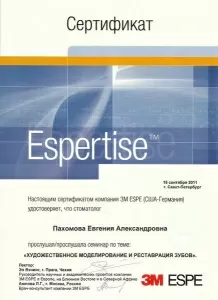 Федорова (Пахомова) Евгения Александровна