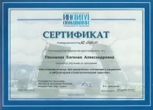 Федорова (Пахомова) Евгения Александровна