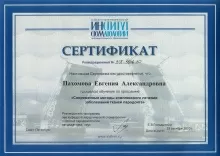 Федорова (Пахомова) Евгения Александровна