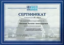 Федорова (Пахомова) Евгения Александровна