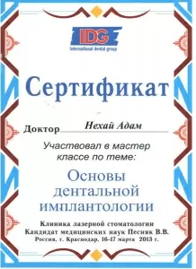 Нехай Адам Нулидович