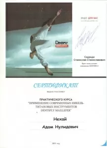 Нехай Адам Нулидович