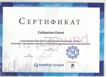 Сидоренко Елена Александровна