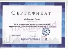 Сидоренко Елена Александровна