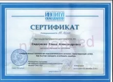 Сидоренко Елена Александровна