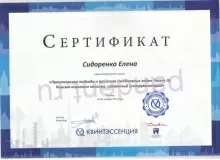 Сидоренко Елена Александровна