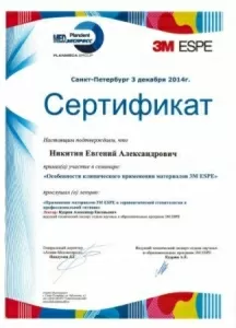 Никитин Евгений Александрович