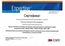 Никитин Евгений Александрович