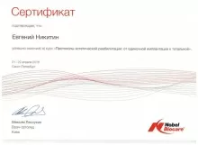 Никитин Евгений Александрович