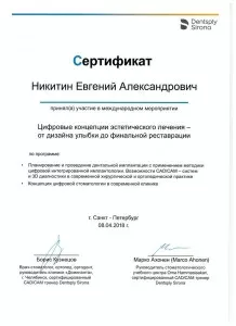 Никитин Евгений Александрович